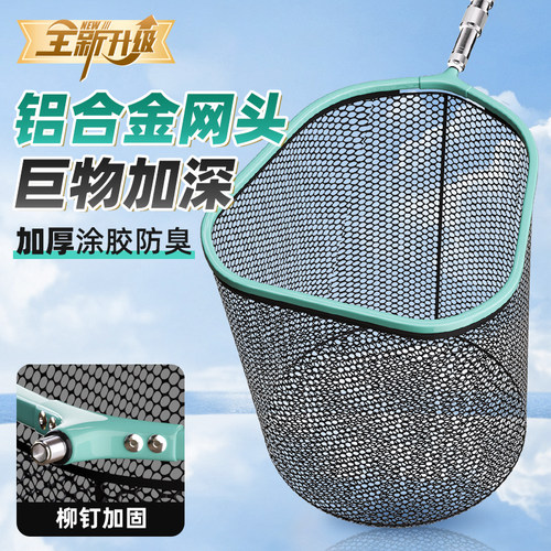 抄网头大物巨物加深涂胶不挂钩