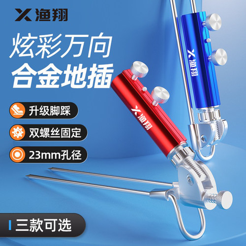 渔翔万向鱼竿地插支架
