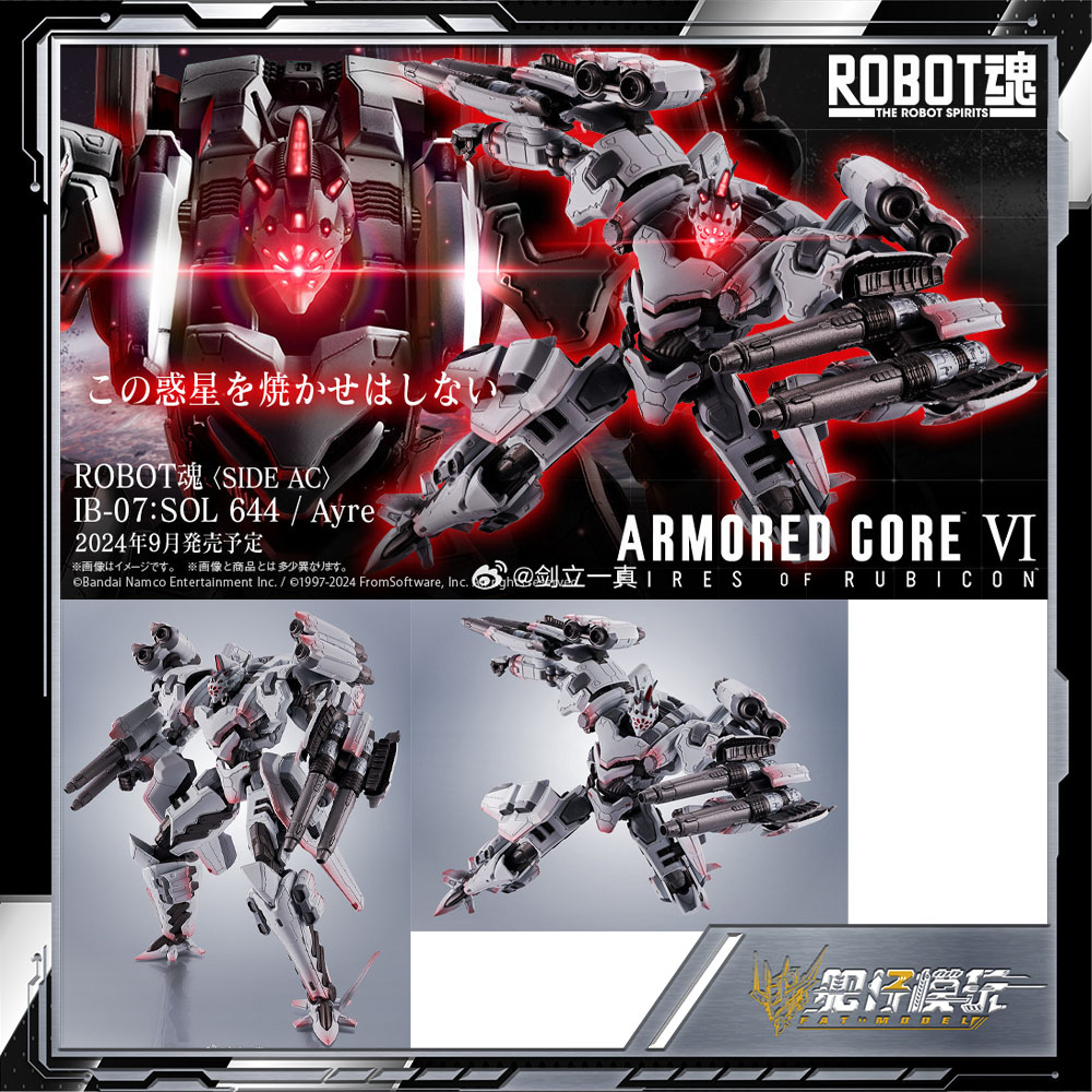 万代ROBOT魂艾儿Ayre