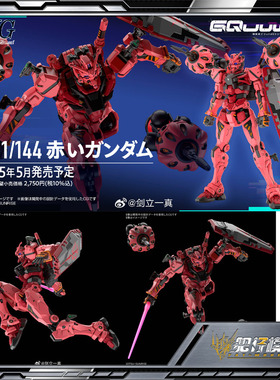 万代 HG 1/144 红色高达 拼装模型