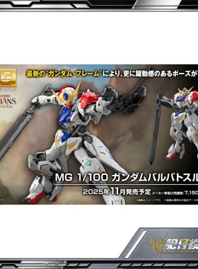 补款 万代 MG 1/100 高达 巴巴托斯 天狼座 拼装模型