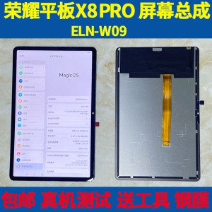 适用荣耀平板X8PRO屏幕总成11.5寸 ELN-W09液晶显示屏幕盖板外屏