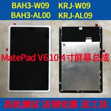 适用华为matepad 10.4总成BAH3-W09/AL00显示屏BAH3-W59屏幕总成