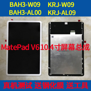 AL00顯示屏BAH3 適用華為matepad 10.4總成BAH3 W09 W59屏幕總成