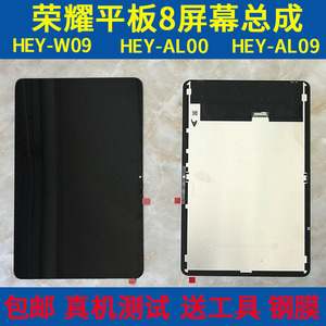 适用荣耀平板8屏幕总成HEY-W09/AL09液晶屏W19/AL00内外屏