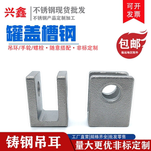 铸钢不锈钢U型槽吊耳304支架铁工业吊耳定制