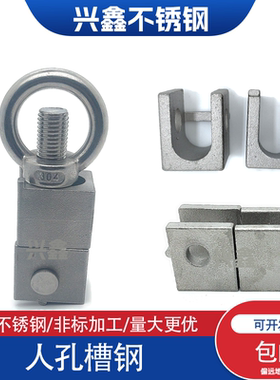 304不锈钢吊环螺母U槽扣套装