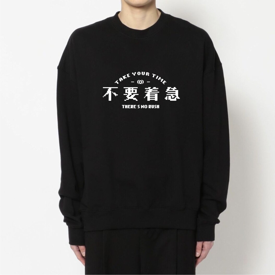 不要着急圆领卫衣套头长袖外套男