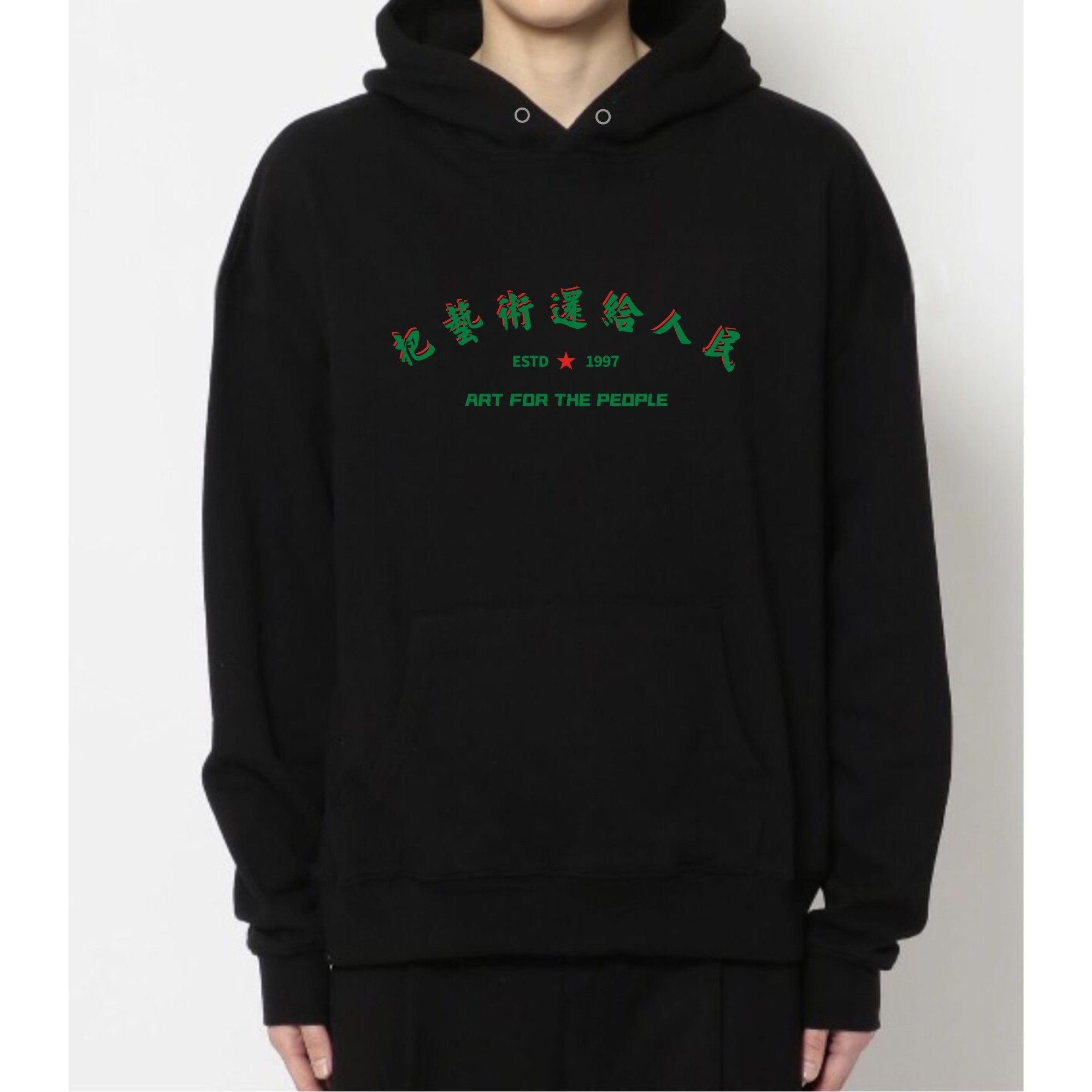 把艺术还给人民卫衣连帽加绒