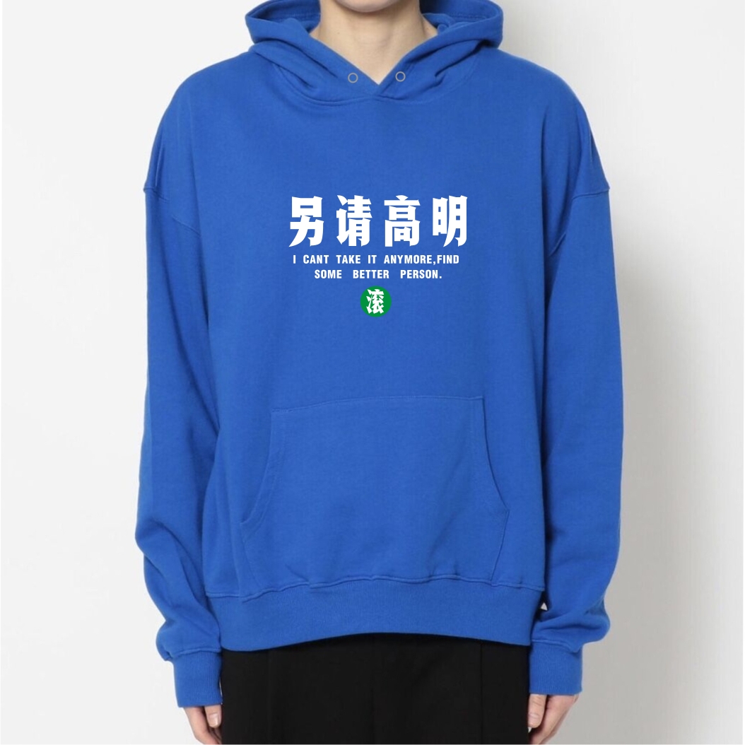 另请高明套头卫衣带帽加绒外套男