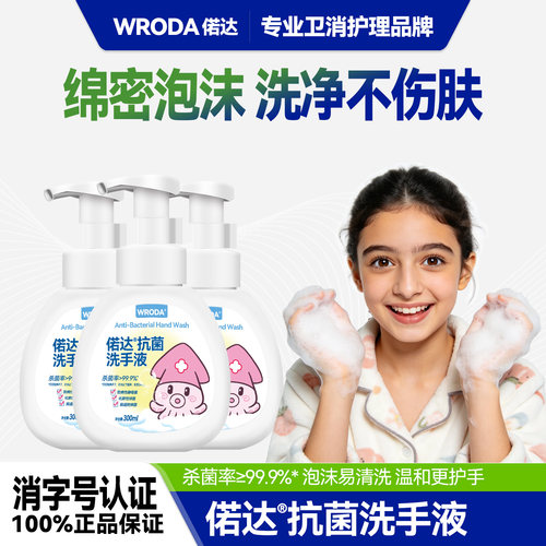 偌达消字号抗菌泡沫按压洗手液