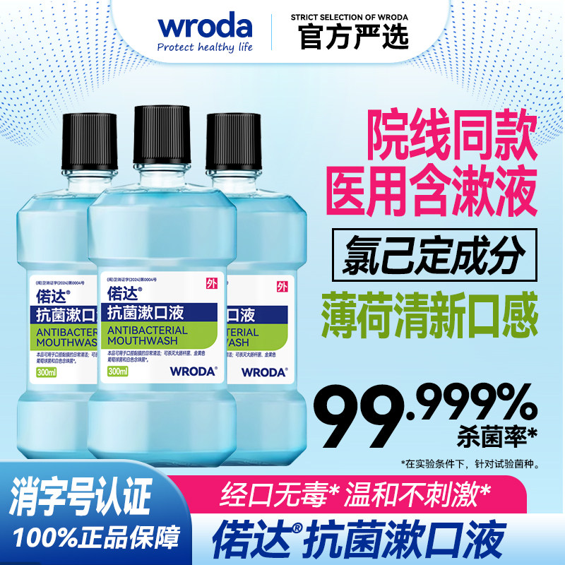 偌达抗菌漱口水医用级氯己定含漱液温和不刺激杀菌清新口气漱口液,洗护清洁剂/卫生巾/纸/香薰,漱口水,淘宝优惠券,粉丝福利购,淘宝优惠卷