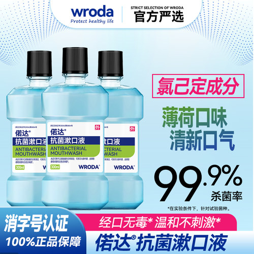 偌达医用级氯己定抗菌漱口水