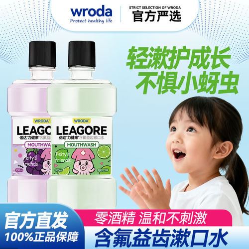 偌达儿童含氟漱口水防龋护齿