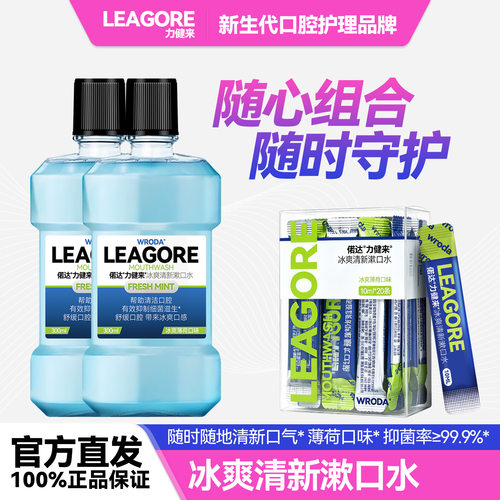 力健来冰爽西吡氯铵漱口水除菌