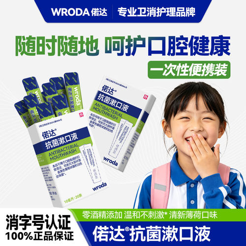 偌达便携一次性抗菌漱口水清新