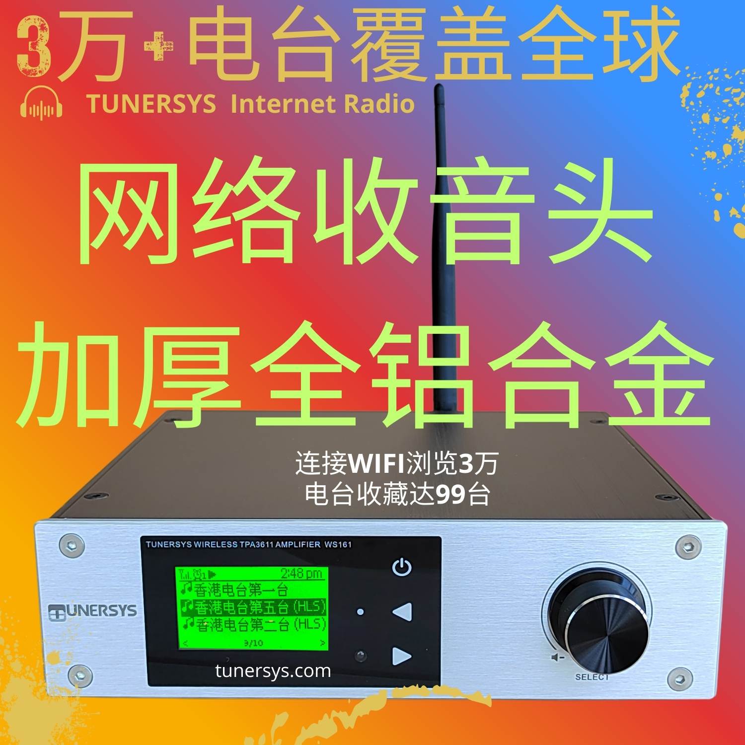 高端收音头蓝牙接收器HiFi发烧高保真智能高精度Wi-Fi网络收音机