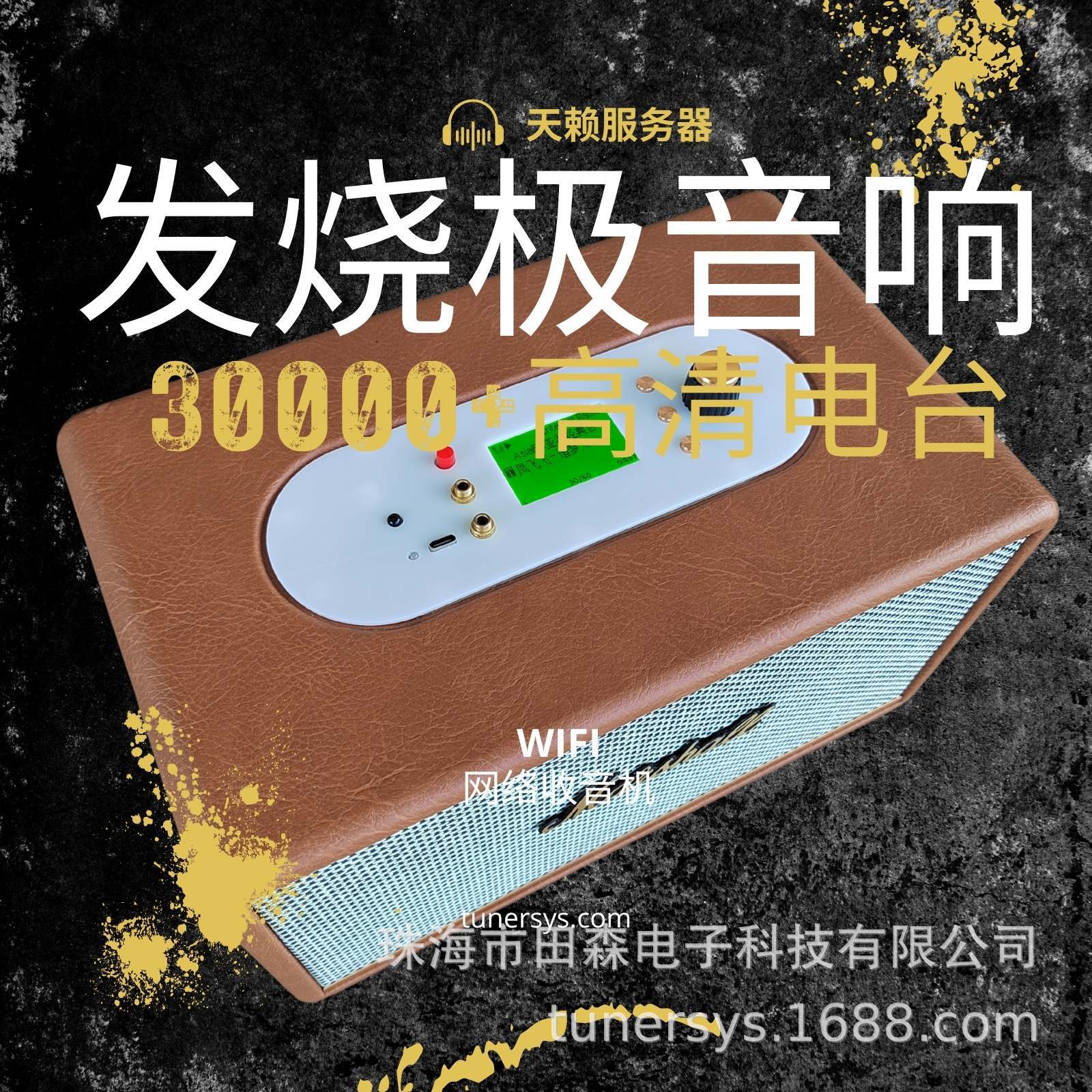 WiFi网络收音机无线智能高端专业收音头HiFi立体声复古蓝牙音箱