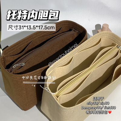 现货 托特内胆包 适用于city33/zip30/Dempsey30/field30等~