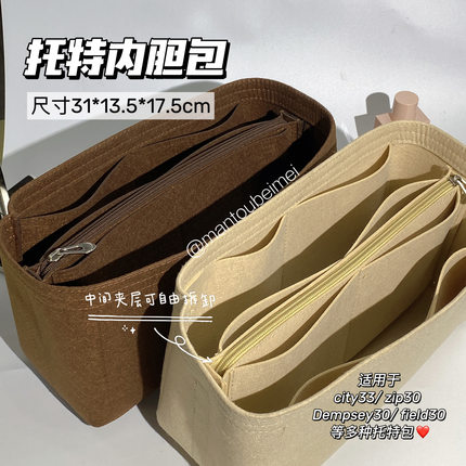 现货 托特内胆包 适用于city33/zip30/Dempsey30/field30等~