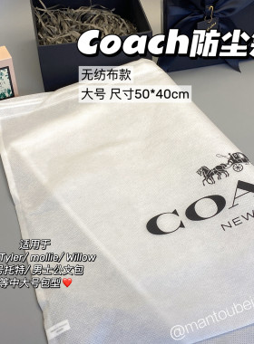 coach防尘袋手提纸袋购物袋
