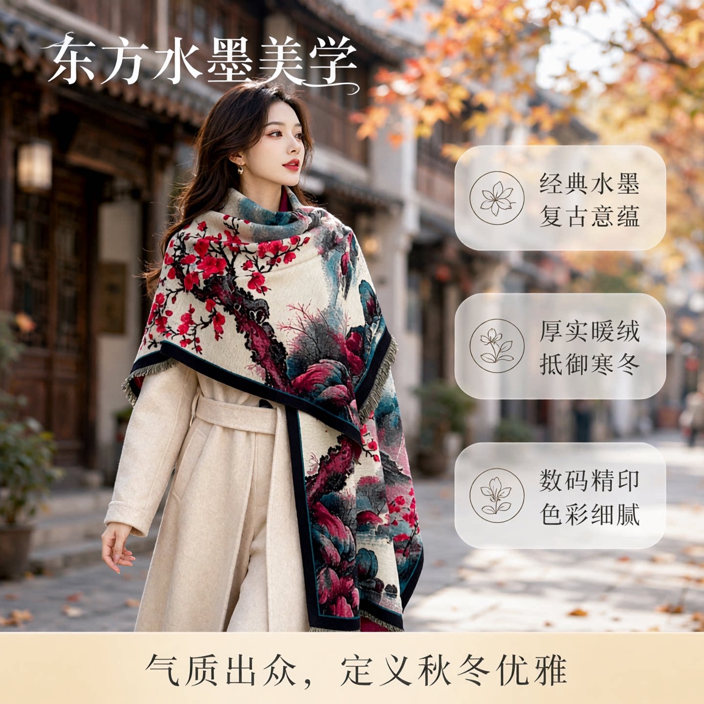 中国风水墨印花仿羊绒流苏披肩