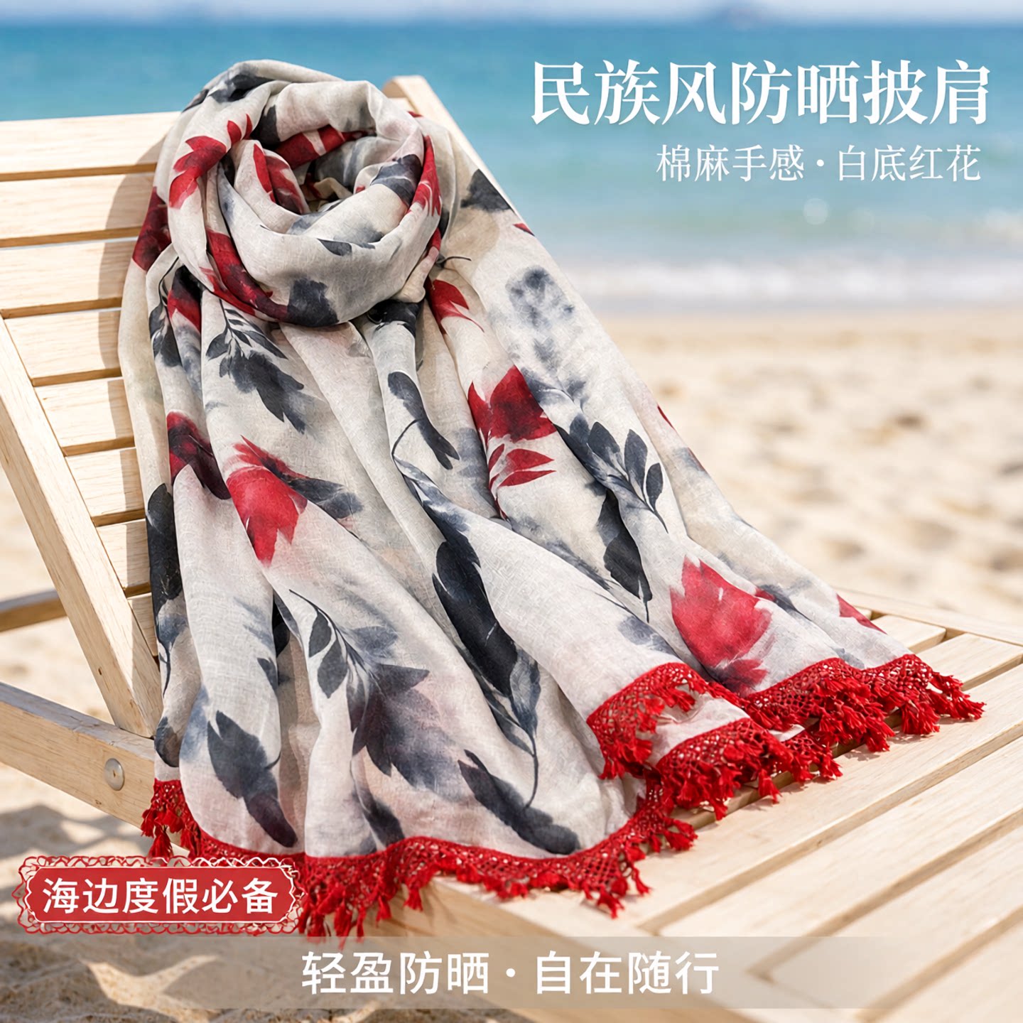 2026民族风印花丝巾女夏季花卉防晒披肩百搭丝巾流苏围巾旅游穿搭