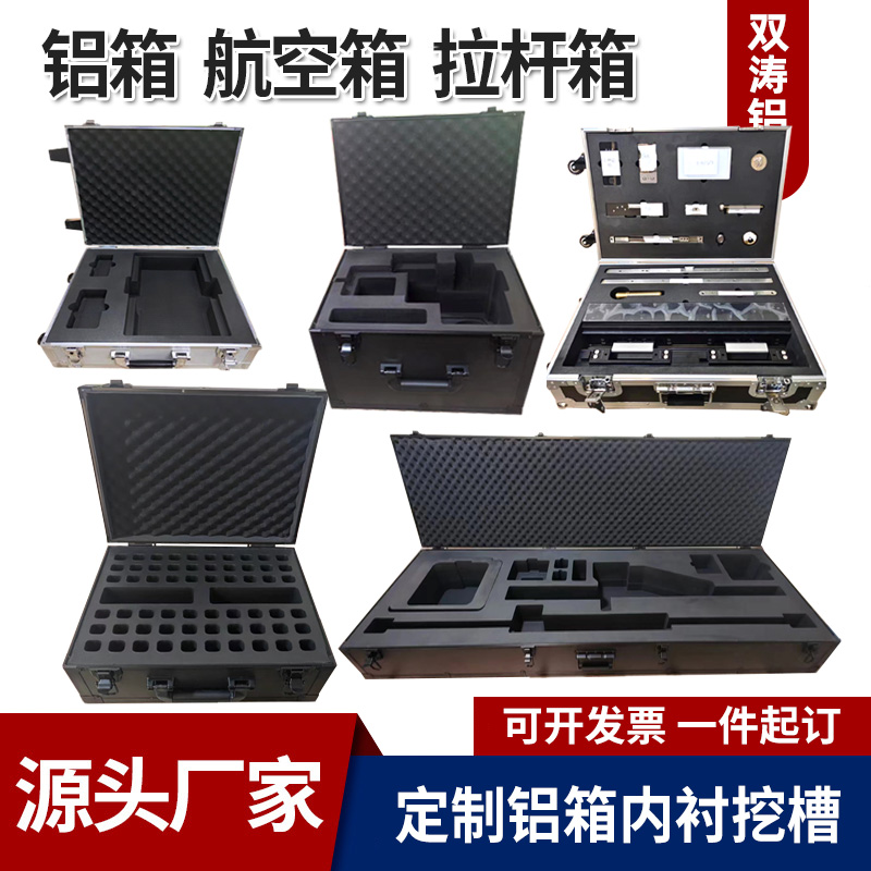 定制铝合金箱海绵定做EVA内胎开槽挖孔工具箱子内衬模型仪器保护
