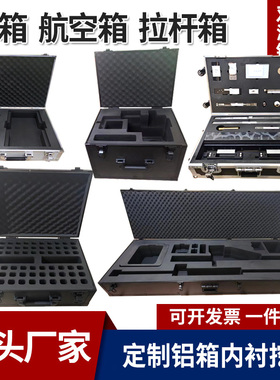 定制铝合金箱海绵定做EVA内胎开槽挖孔工具箱子内衬模型仪器保护