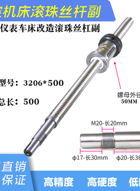 数控改造丝杠数控仪表机床改造研磨滚珠丝杆0630数控光机滚珠丝杠