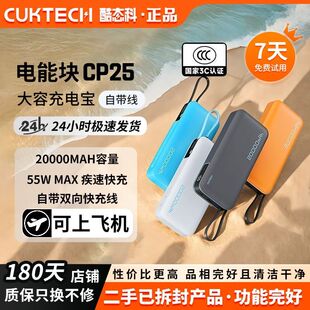 CUKTECH酷态科55W自带线充电宝20000移动电源PD快充适用iPhone16