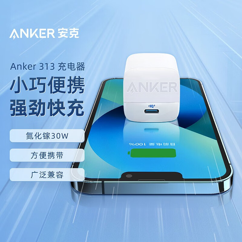 Anker安克30W充电器PD快充头氮化镓安芯充Pro适用iPhone15Promax苹果14Pro 13 12平板iPad