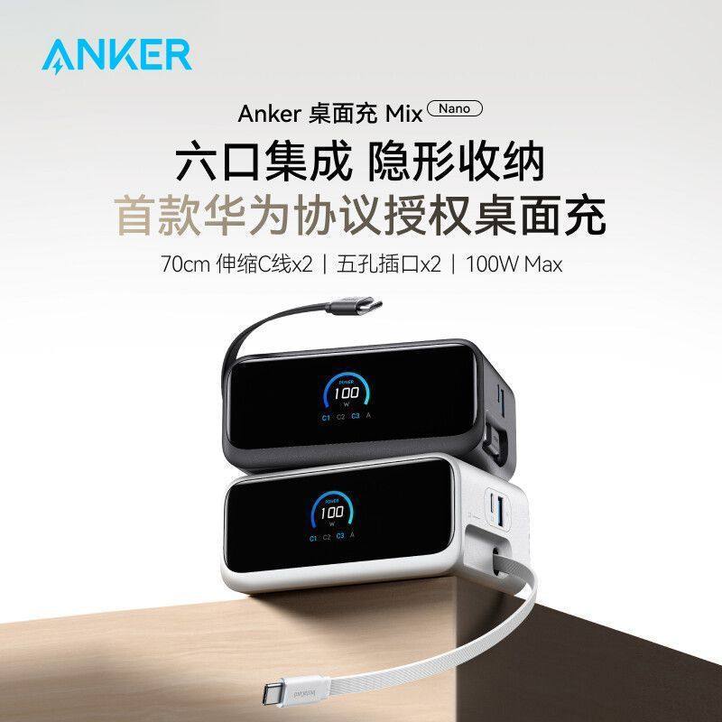 Anker安克100W充电器桌充自带伸缩数据线PD快充头多口AC