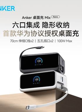 Anker安克100W充电器桌充自带伸缩数据线PD快充头多口AC插座智能数显桌充插排适用iPhone16Promax手机华为66W