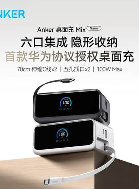 Anker安克100W充电器桌充自带伸缩数据线PD快充头多口AC插座数显桌充插排适用iPhone17Promax手机华为66W官翻