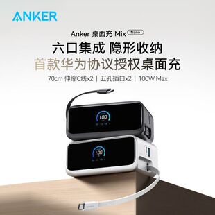 Anker安克100W充电器桌充自带伸缩数据线PD快充头多口AC插座智能数显桌充插排适用iPhone16Promax手机华为66W