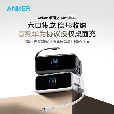 Anker安克100W充电器桌充自带伸缩数据线PD快充头多口AC插座智能数显桌充插排适用iPhone18Promax手机华为66W