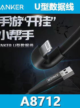ANKER安克MFi认证线弯头游戏线USB转Lightning数据线AL线12W充电线适用iPhone14Promax苹果13Pro 12 11