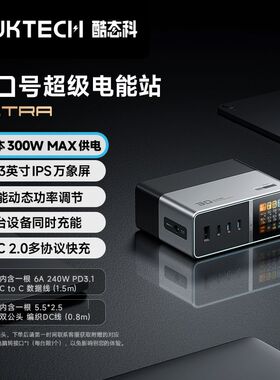 酷态科30号超级电能站氮化镓充电器PD快充头300W多口套装适用iPhone17Pro苹果16Promax笔记本无人机平板