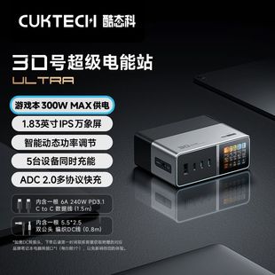 酷态科30号超级电能站氮化镓充电器PD快充头300W多口套装适用iPhone17Pro苹果16Promax笔记本无人机平板