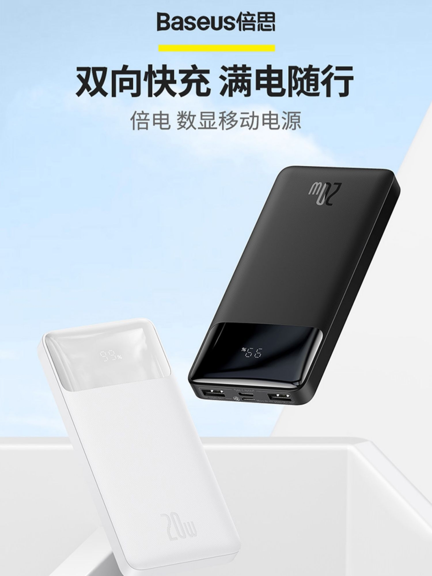 倍思20000毫安充电宝数显移动电源20W双向PD快充大容量适用苹果16