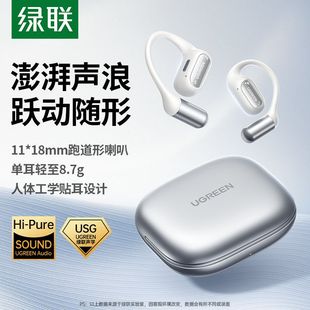 运动降噪防漏音 气骨传导2025新款 绿联S7蓝牙耳机挂耳式 运动开放式