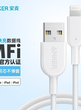 Anker安克MFi认证线USB-A转Lightning数据线Carplay适用iPhone13Promax苹果12Pro/11pro 6 7 8 xsmax平板iPad