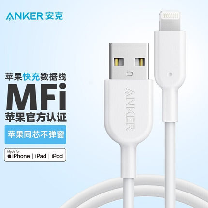 Anker安克MFi认证线USB-A转Lightning数据线Carplay适用iPhone13Promax苹果12Pro/11pro 6 7 8 xsmax平板iPad