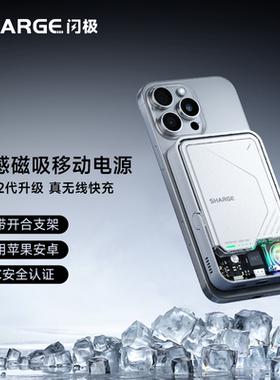 闪极飓风二代磁吸无线充电宝冰感移动电源自带散热风扇Magsafe
