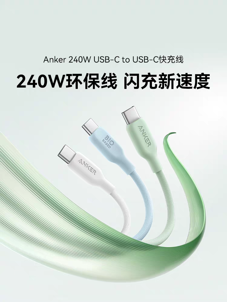 Anker安克240W数据线PD3.1快充线CC线双头typec线5A适用MacBookPro笔记本iPhone15Pro苹果平板iPadPro