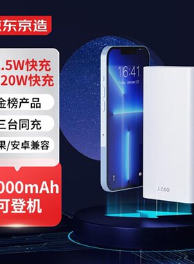 京东京造20000充电宝22.5W移动电源自带线PD快充20W适用苹果17