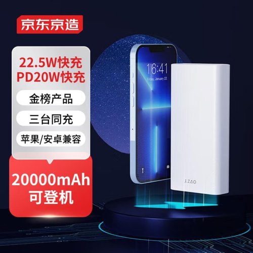 京东京造20000充电宝22.5W移动电源自带线PD快充20W适用苹果16