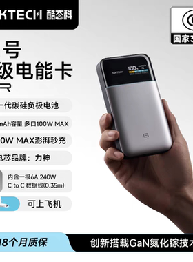 CUKTECH酷态科15号Air电能卡充电宝PD快充移动电源适用iPhone17P