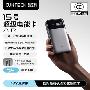 CUKTECH酷态科15号Air电能卡充电宝PD快充移动电源适用iPhone17P